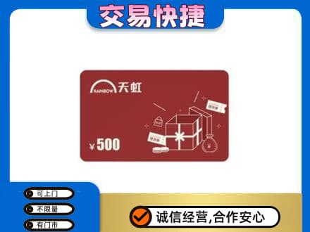 中山东凤镇购物卡回收天虹卡.jpg
