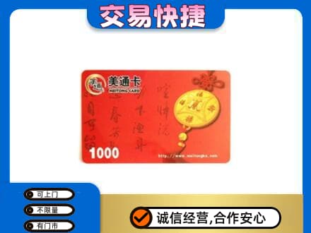 中山东凤镇购物卡回收美通卡.jpg
