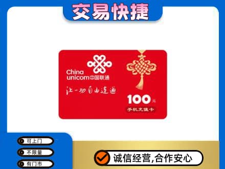 中山东凤镇购物卡回收联通卡.jpg