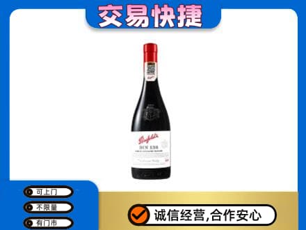 中山东凤镇洋酒回收奔富红酒.jpg