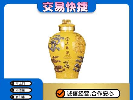 中山东凤镇名酒回收五粮液九龙坛.jpg