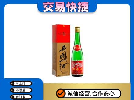 中山东凤镇名酒回收西凤酒.jpg