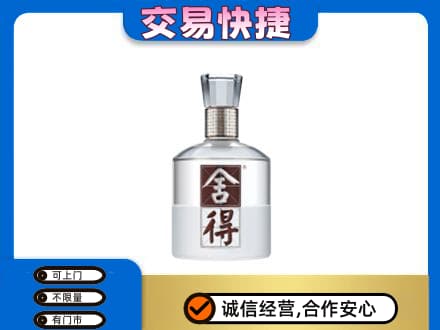 中山东凤镇名酒回收舍得.jpg