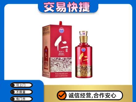 中山东凤镇茅台回收仁酒.jpg